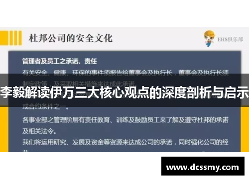 李毅解读伊万三大核心观点的深度剖析与启示