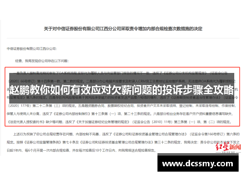 赵鹏教你如何有效应对欠薪问题的投诉步骤全攻略